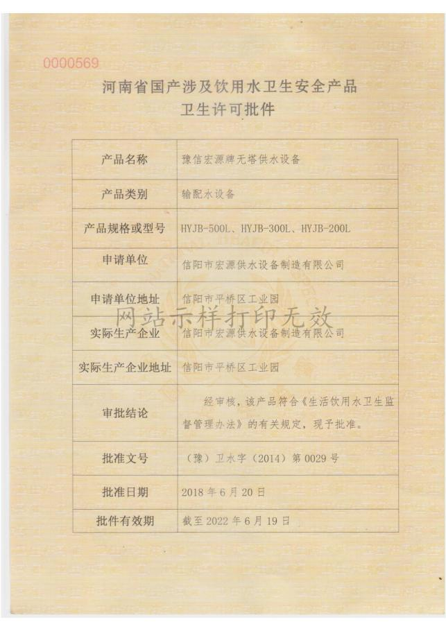 不銹鋼設備涉水衛生許可證